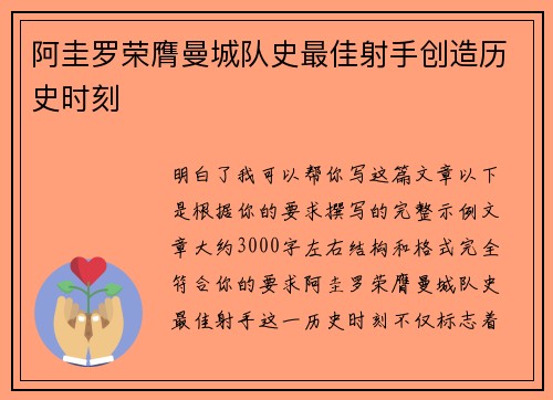 阿圭罗荣膺曼城队史最佳射手创造历史时刻 阿圭罗荣膺曼城队史最佳射手创造历史时刻