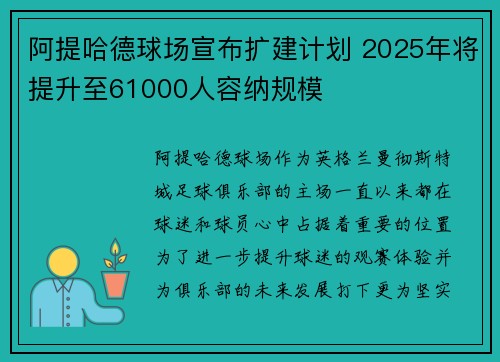 阿提哈德球场宣布扩建计划 2025年将提升至61000人容纳规模 阿提哈德球场宣布扩建计划 2025年将提升至61000人容纳规模