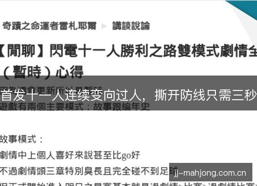 首发十一人连续变向过人，撕开防线只需三秒